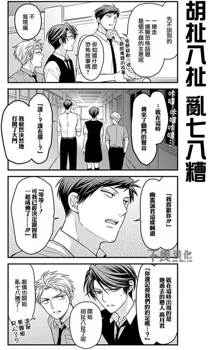 《月刊少女野崎同学》第21回 第10页
