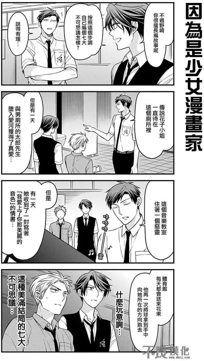 《月刊少女野崎同学》第21回 第11页