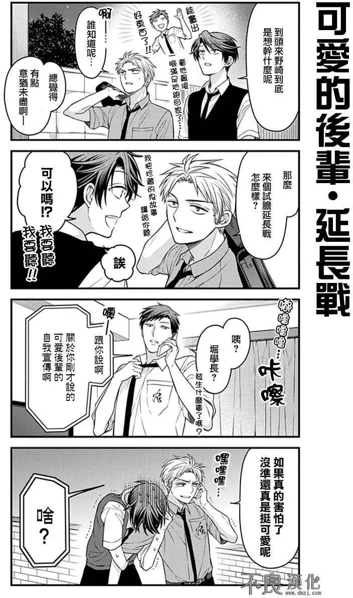 《月刊少女野崎同学》第21回 第12页