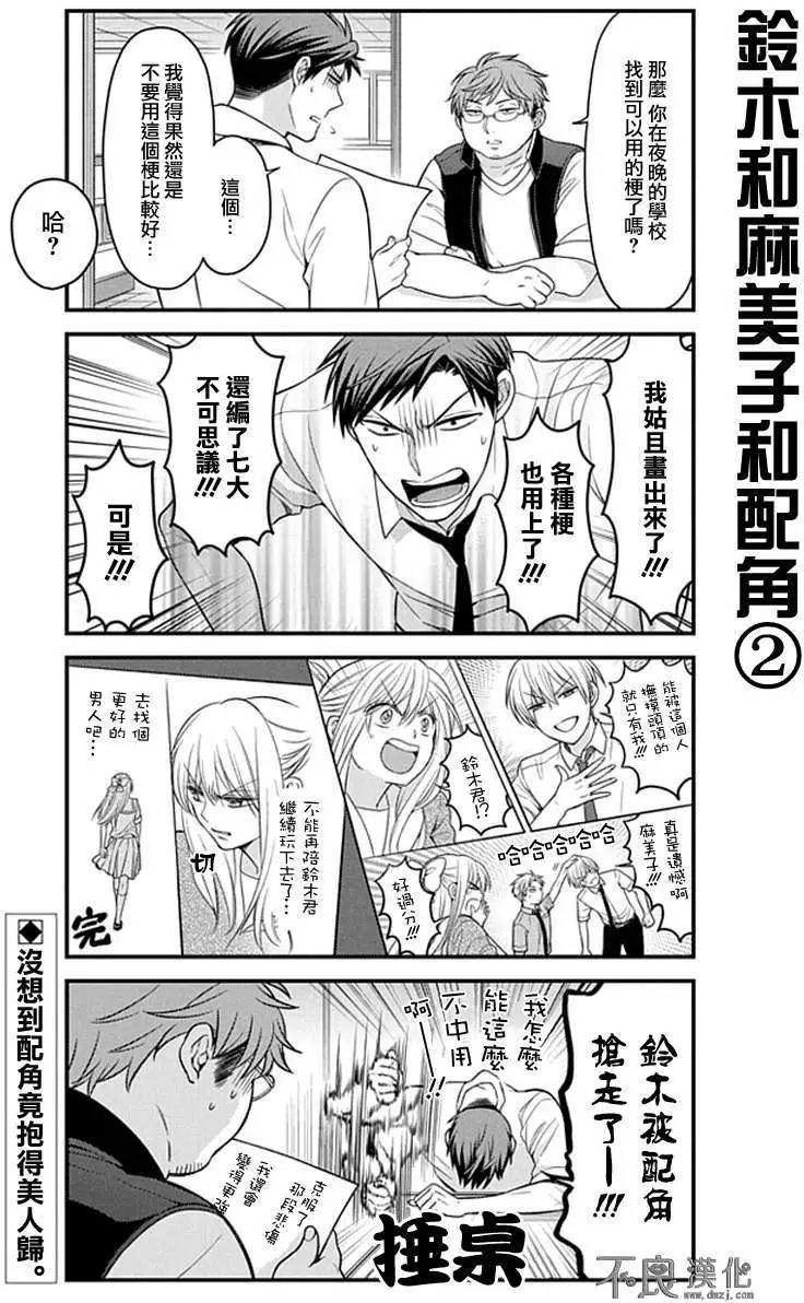 《月刊少女野崎同学》第21回 第13页
