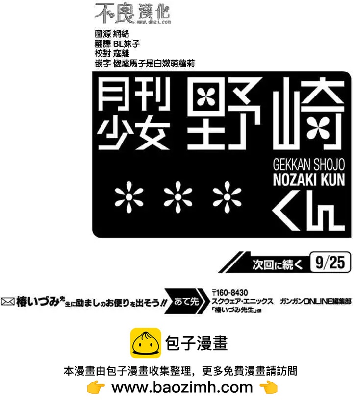 《月刊少女野崎同学》第21回 第15页