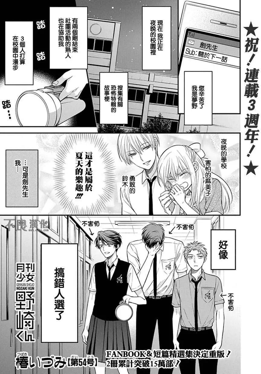 《月刊少女野崎同学》第21回 第1页