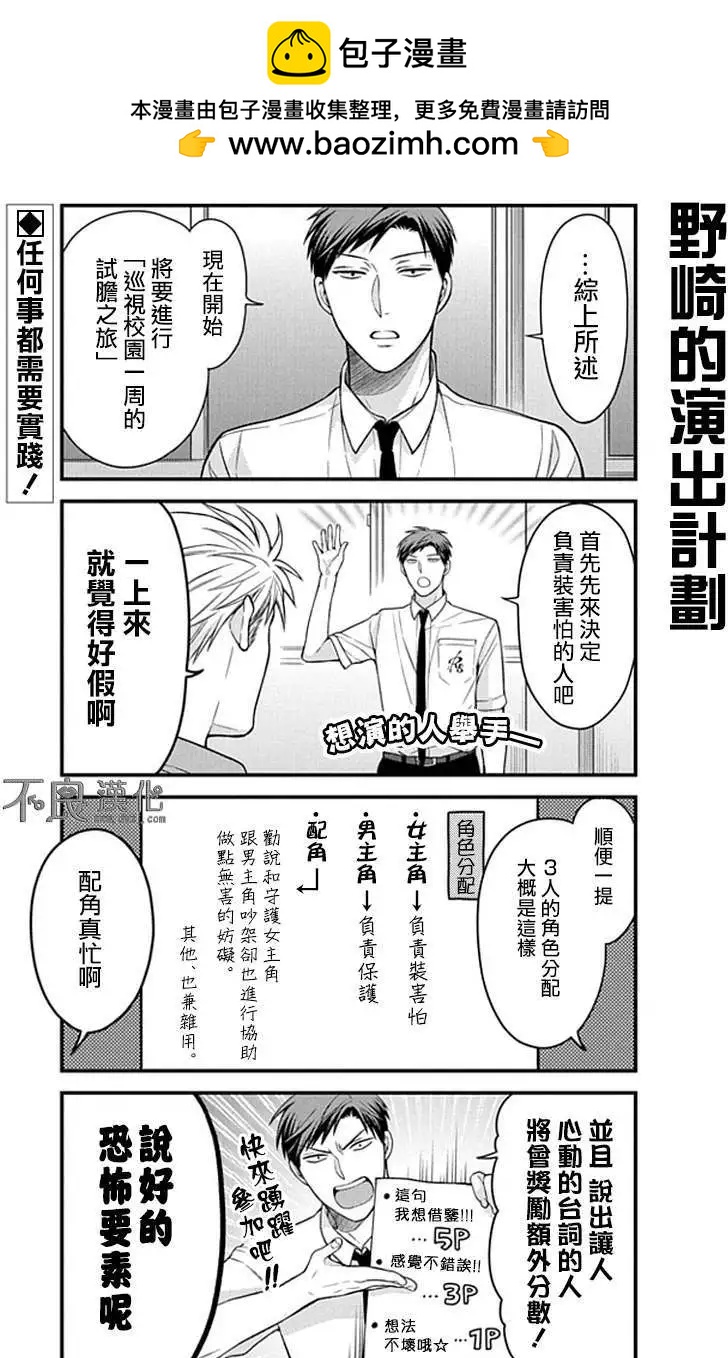 《月刊少女野崎同学》第21回 第2页
