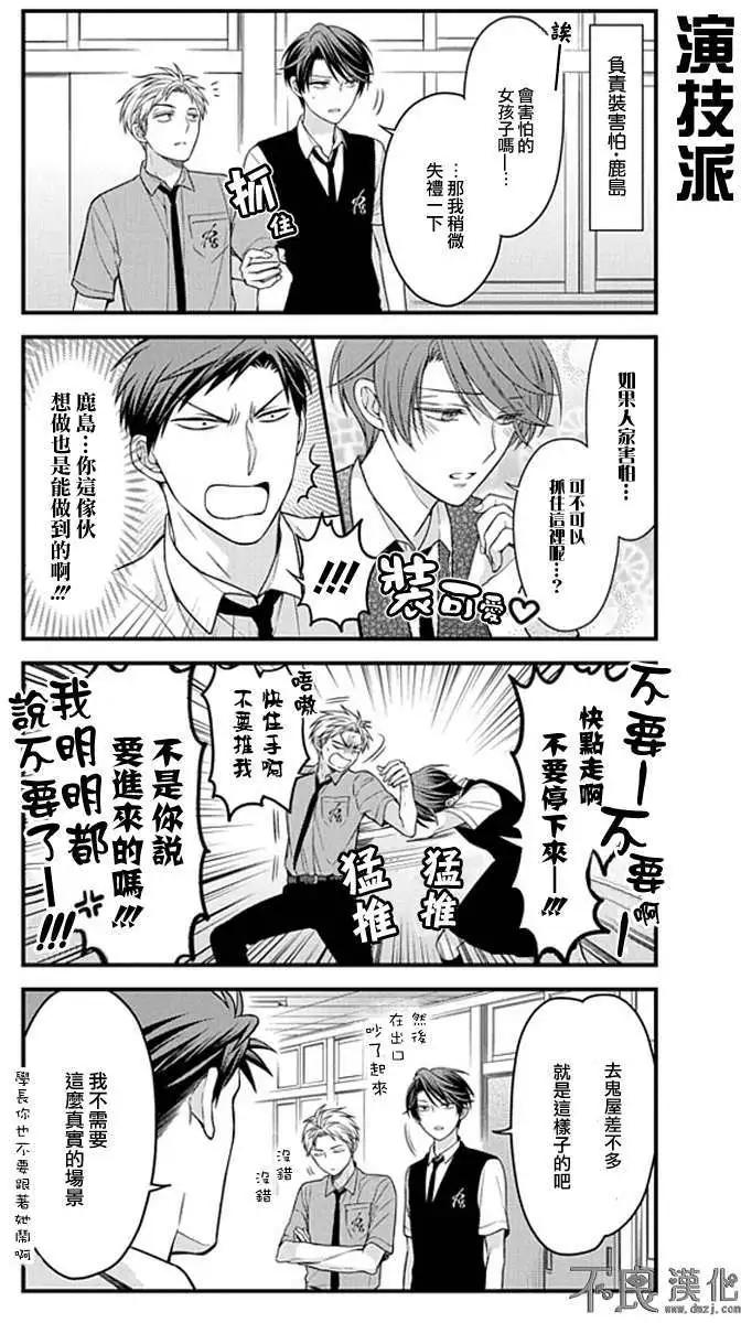 《月刊少女野崎同学》第21回 第3页