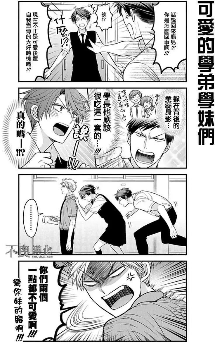 《月刊少女野崎同学》第21回 第4页