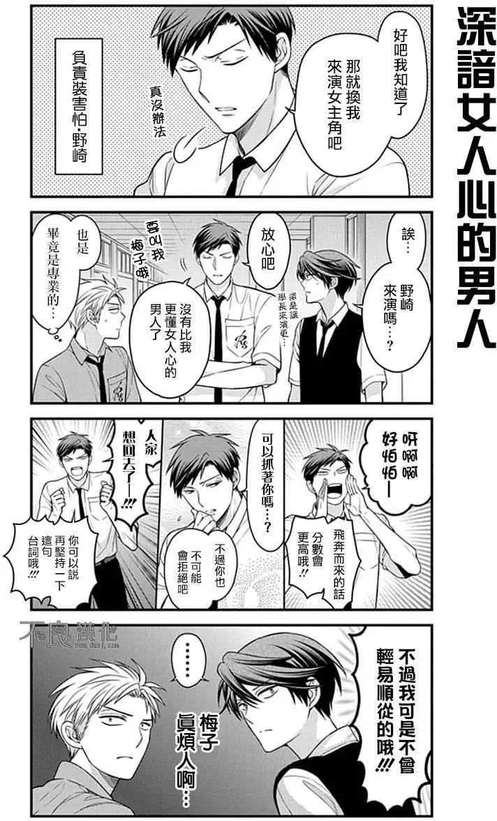 《月刊少女野崎同学》第21回 第5页