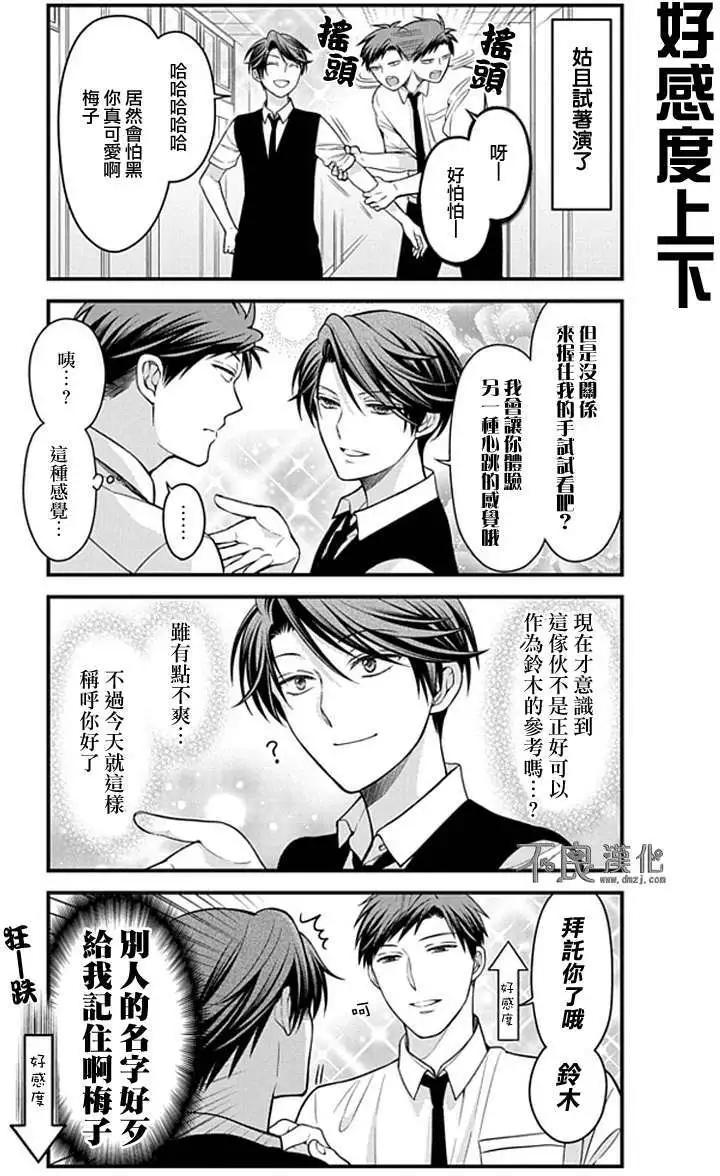 《月刊少女野崎同学》第21回 第6页