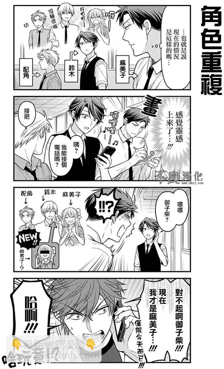 《月刊少女野崎同学》第21回 第7页