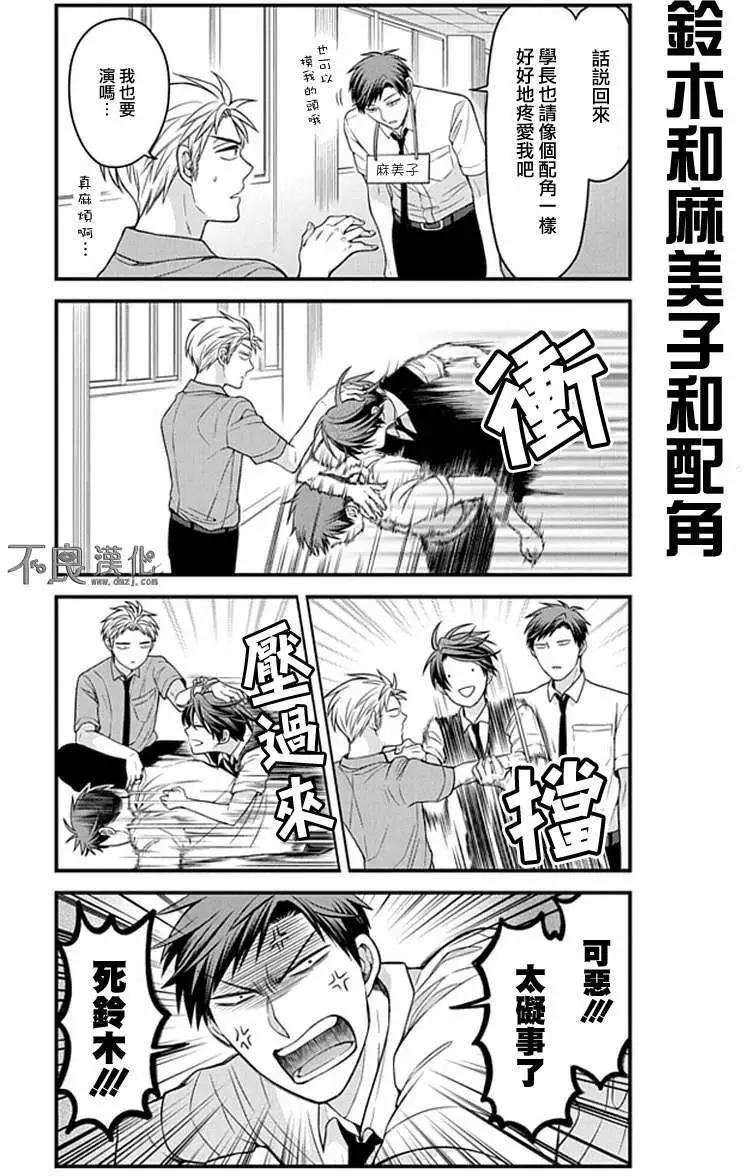 《月刊少女野崎同学》第21回 第8页