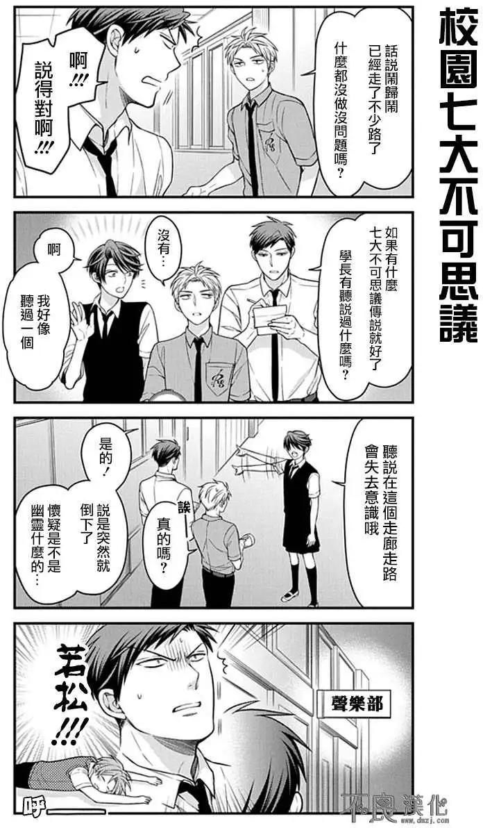 《月刊少女野崎同学》第21回 第9页