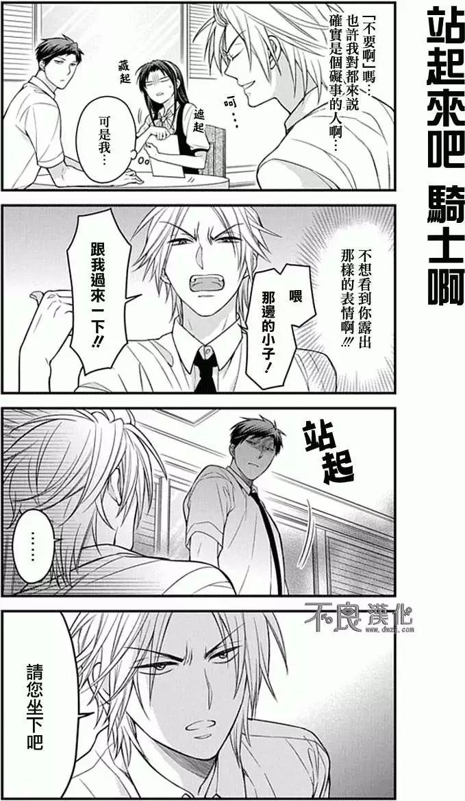 《月刊少女野崎同学》第19回 第10页