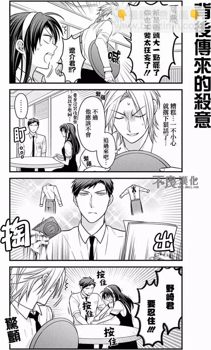 《月刊少女野崎同学》第19回 第11页