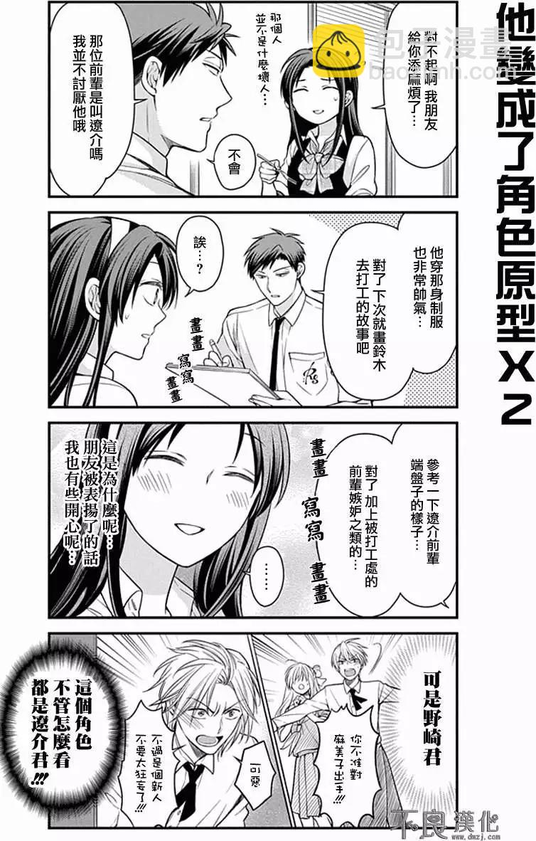 《月刊少女野崎同学》第19回 第12页
