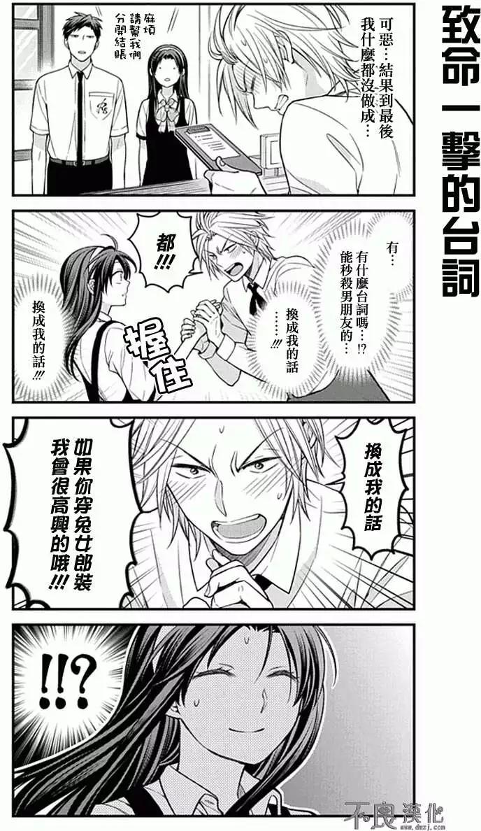 《月刊少女野崎同学》第19回 第13页