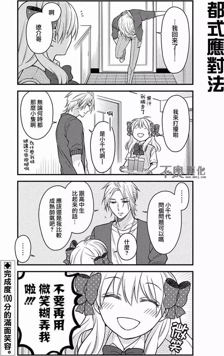 《月刊少女野崎同学》第19回 第14页
