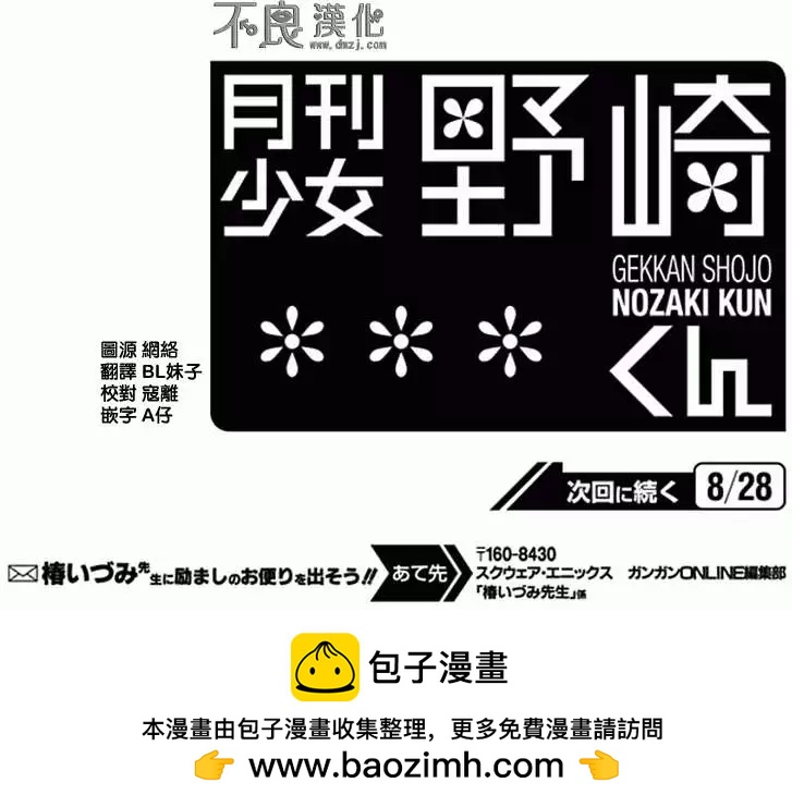 《月刊少女野崎同学》第19回 第15页