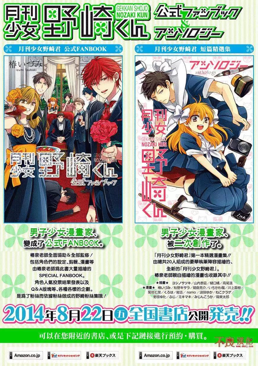 《月刊少女野崎同学》第19回 第1页
