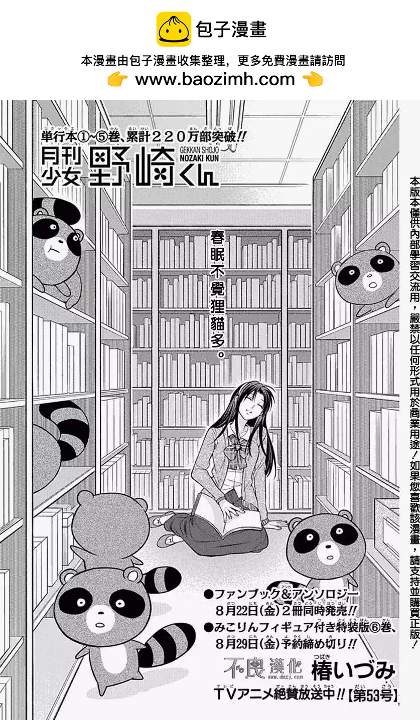 《月刊少女野崎同学》第19回 第2页