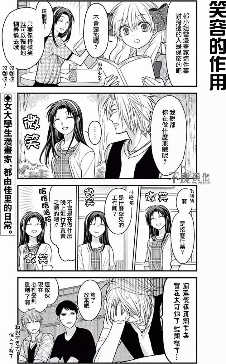 《月刊少女野崎同学》第19回 第3页