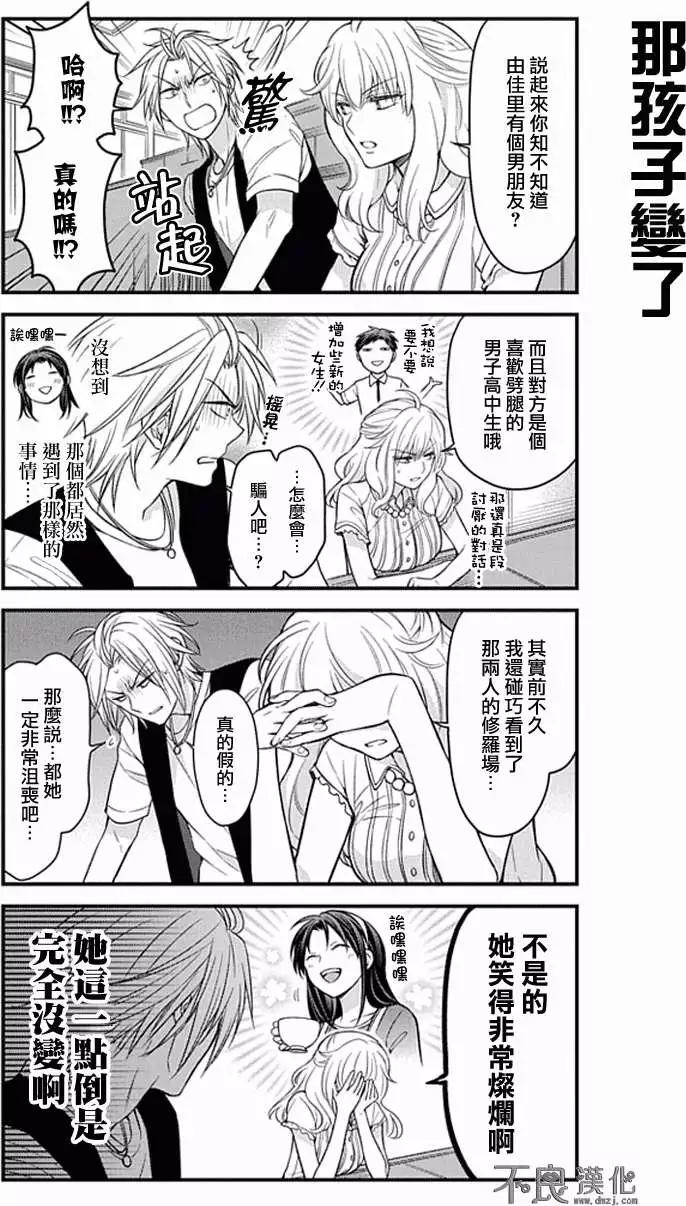 《月刊少女野崎同学》第19回 第4页