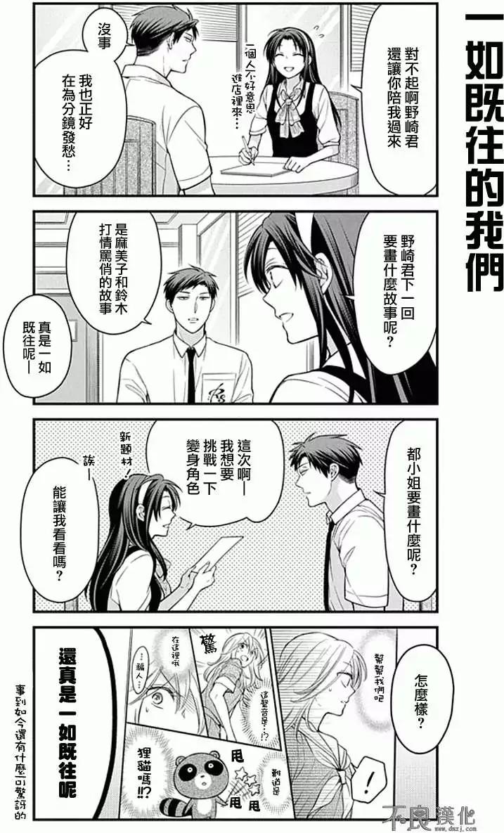 《月刊少女野崎同学》第19回 第5页