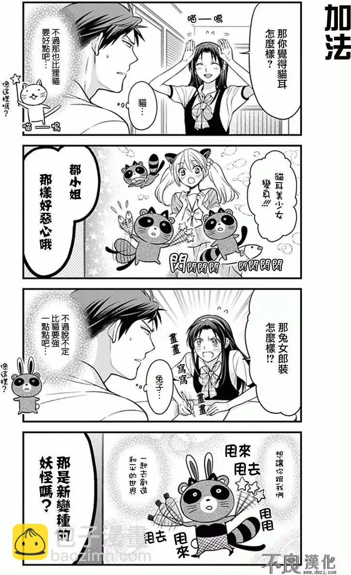 《月刊少女野崎同学》第19回 第6页