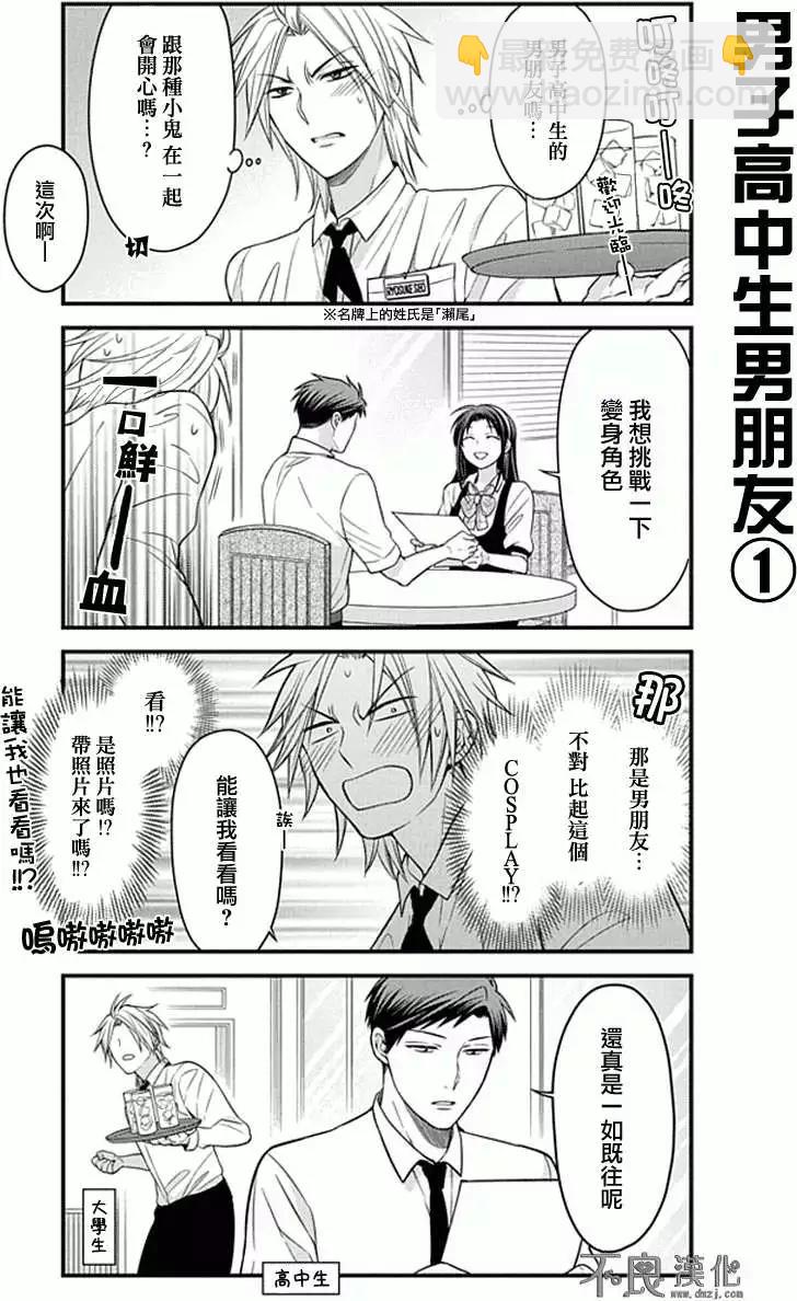 《月刊少女野崎同学》第19回 第7页