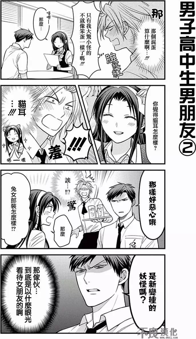 《月刊少女野崎同学》第19回 第8页