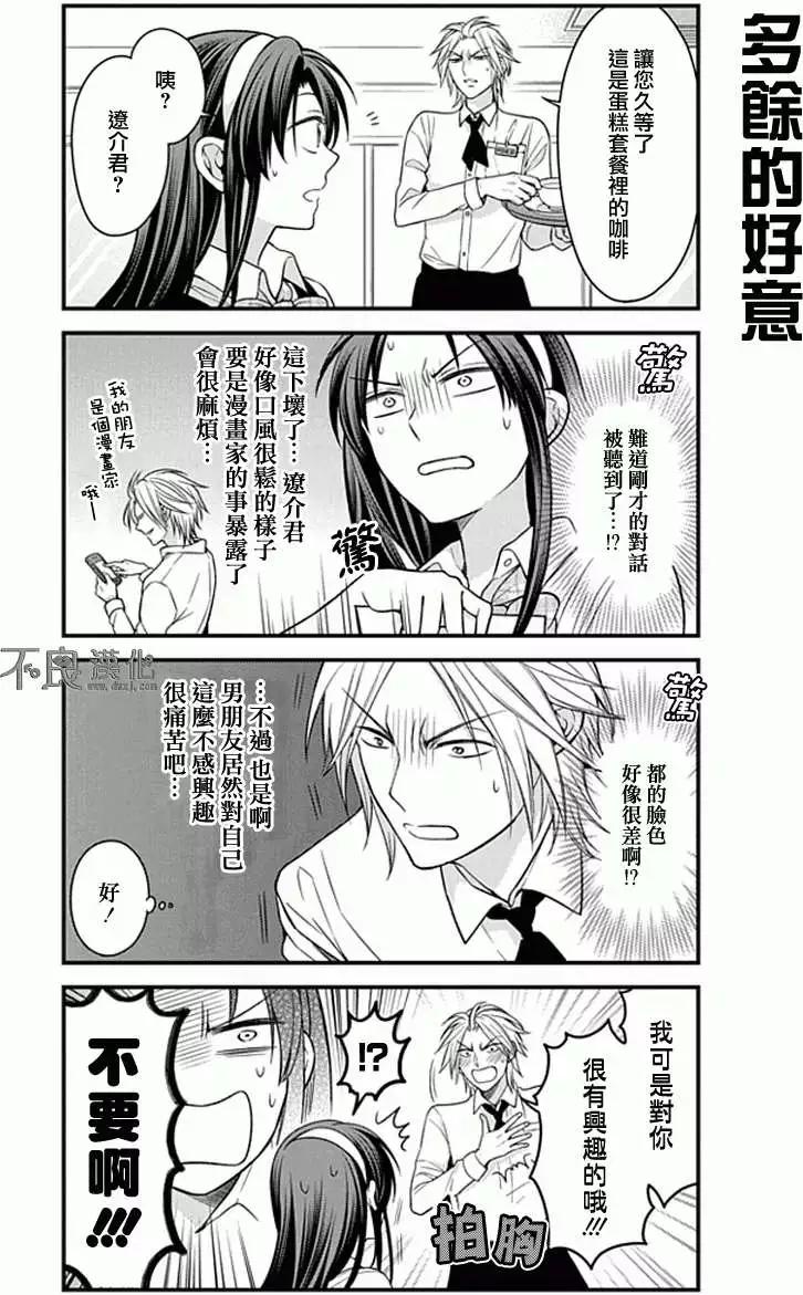 《月刊少女野崎同学》第19回 第9页