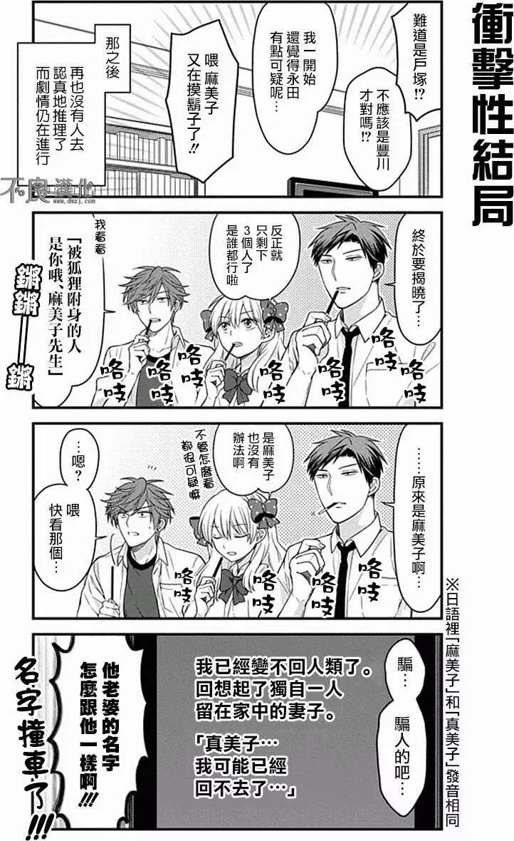 《月刊少女野崎同学》第18回 第10页