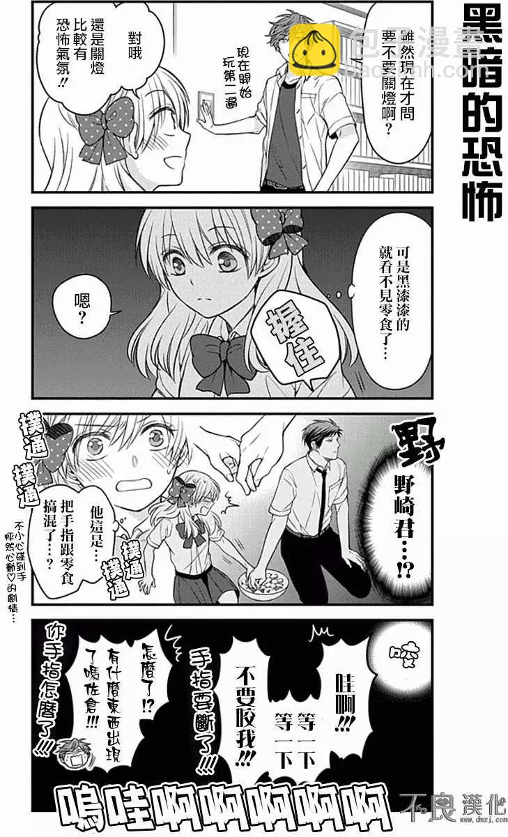 《月刊少女野崎同学》第18回 第11页