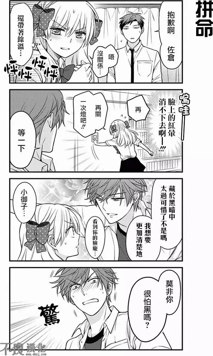 《月刊少女野崎同学》第18回 第12页