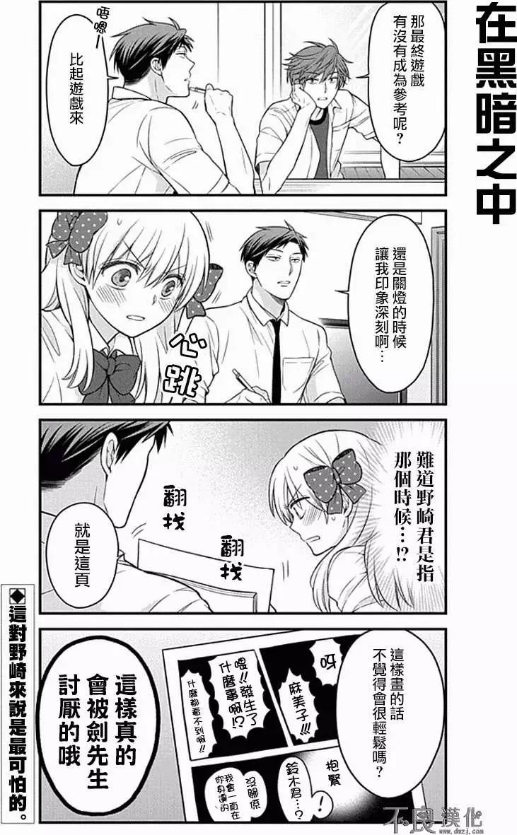 《月刊少女野崎同学》第18回 第13页