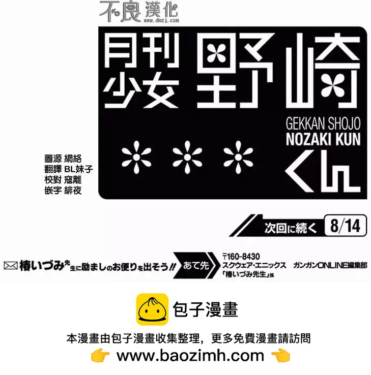 《月刊少女野崎同学》第18回 第14页