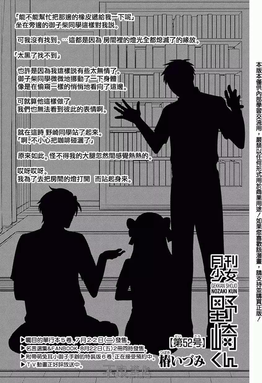 《月刊少女野崎同学》第18回 第1页