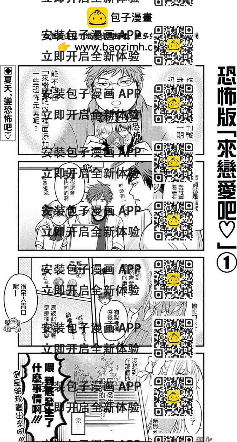 《月刊少女野崎同学》第18回 第2页