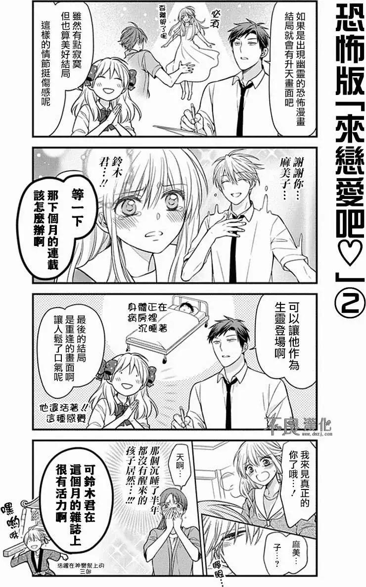 《月刊少女野崎同学》第18回 第3页