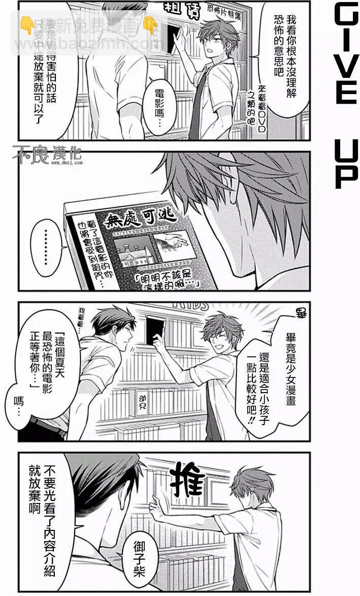 《月刊少女野崎同学》第18回 第4页