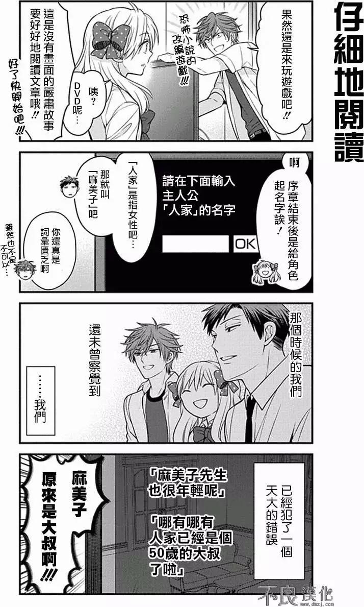 《月刊少女野崎同学》第18回 第5页