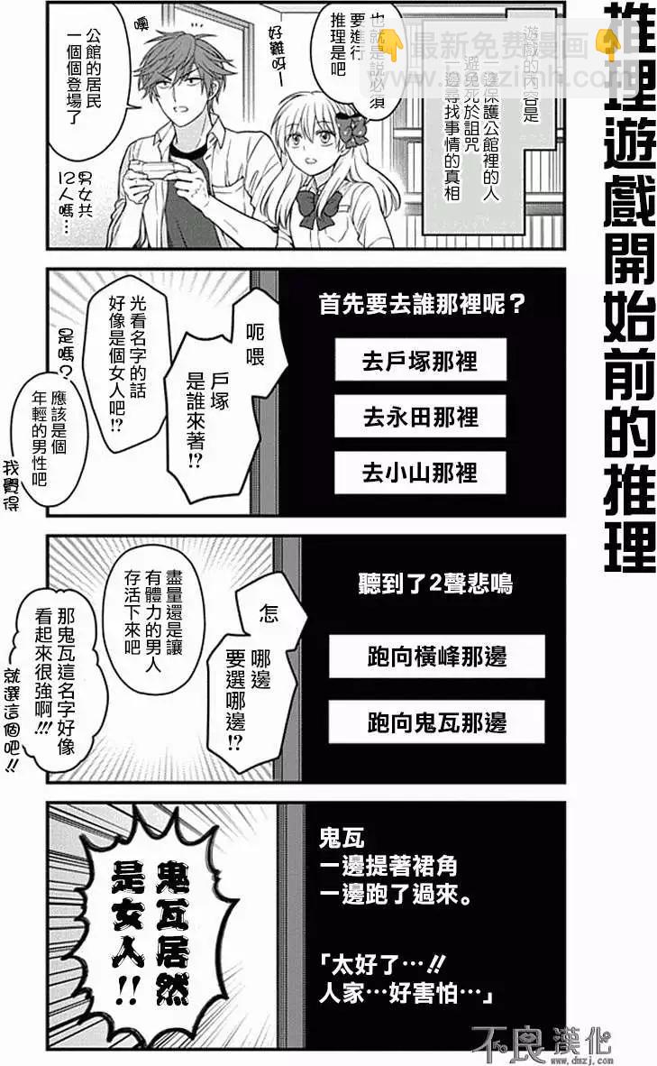 《月刊少女野崎同学》第18回 第6页