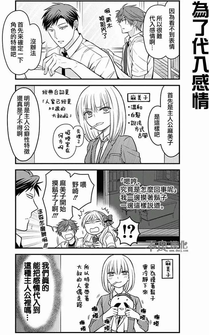《月刊少女野崎同学》第18回 第7页