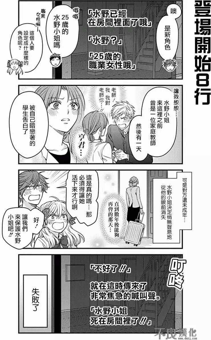 《月刊少女野崎同学》第18回 第8页