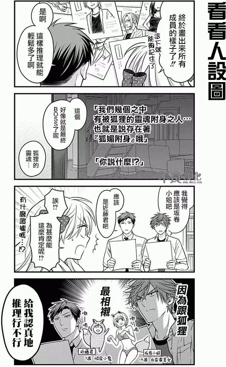 《月刊少女野崎同学》第18回 第9页