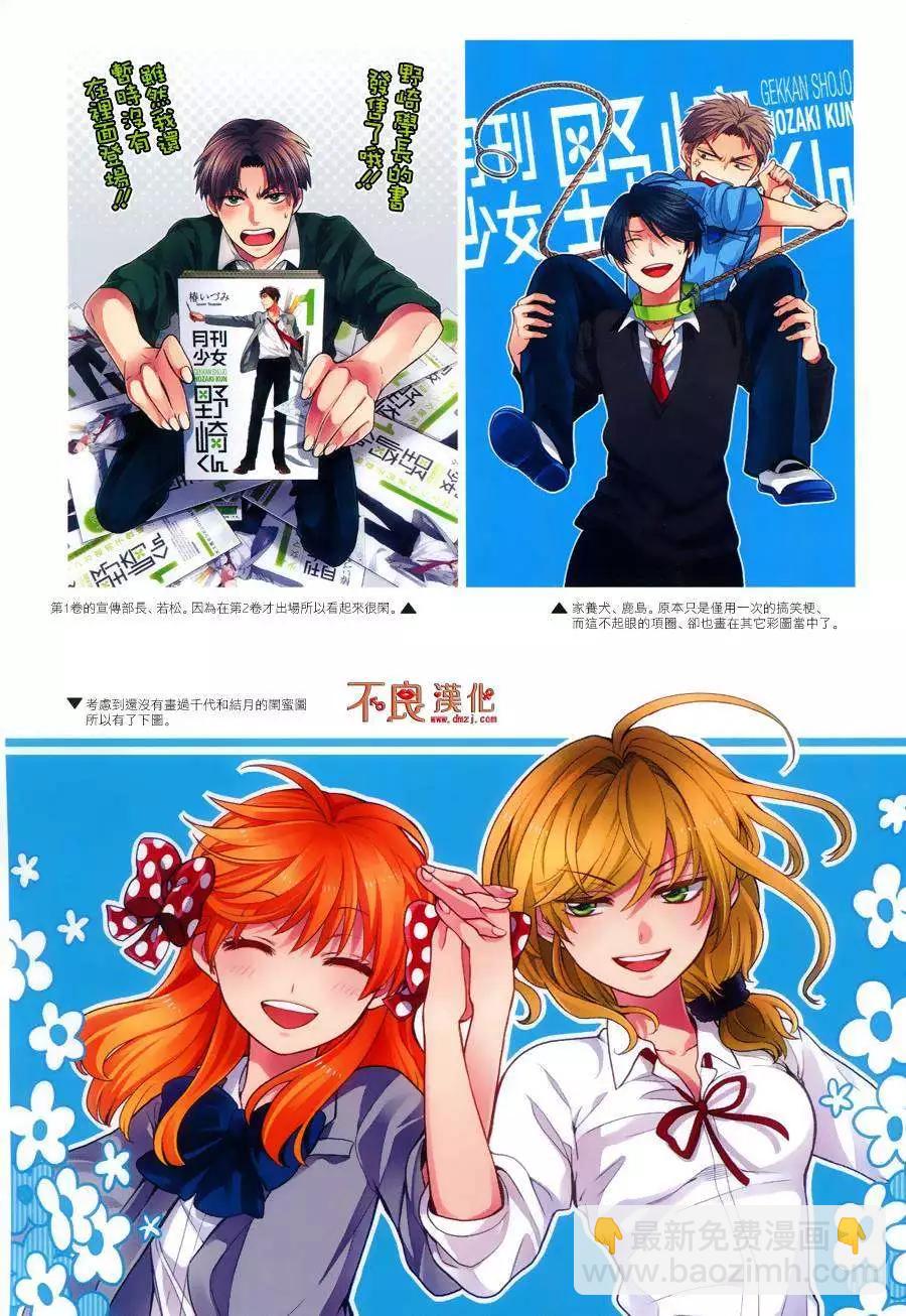 《月刊少女野崎同学》第24回 第10页