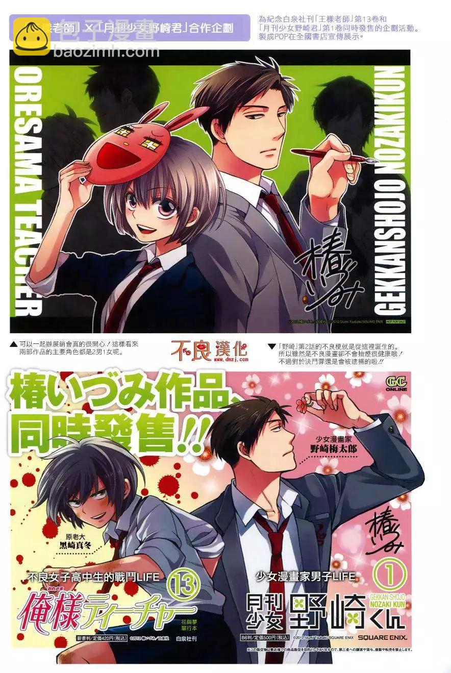 《月刊少女野崎同学》第24回 第11页