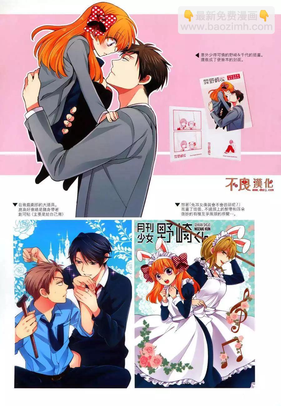 《月刊少女野崎同学》第24回 第13页