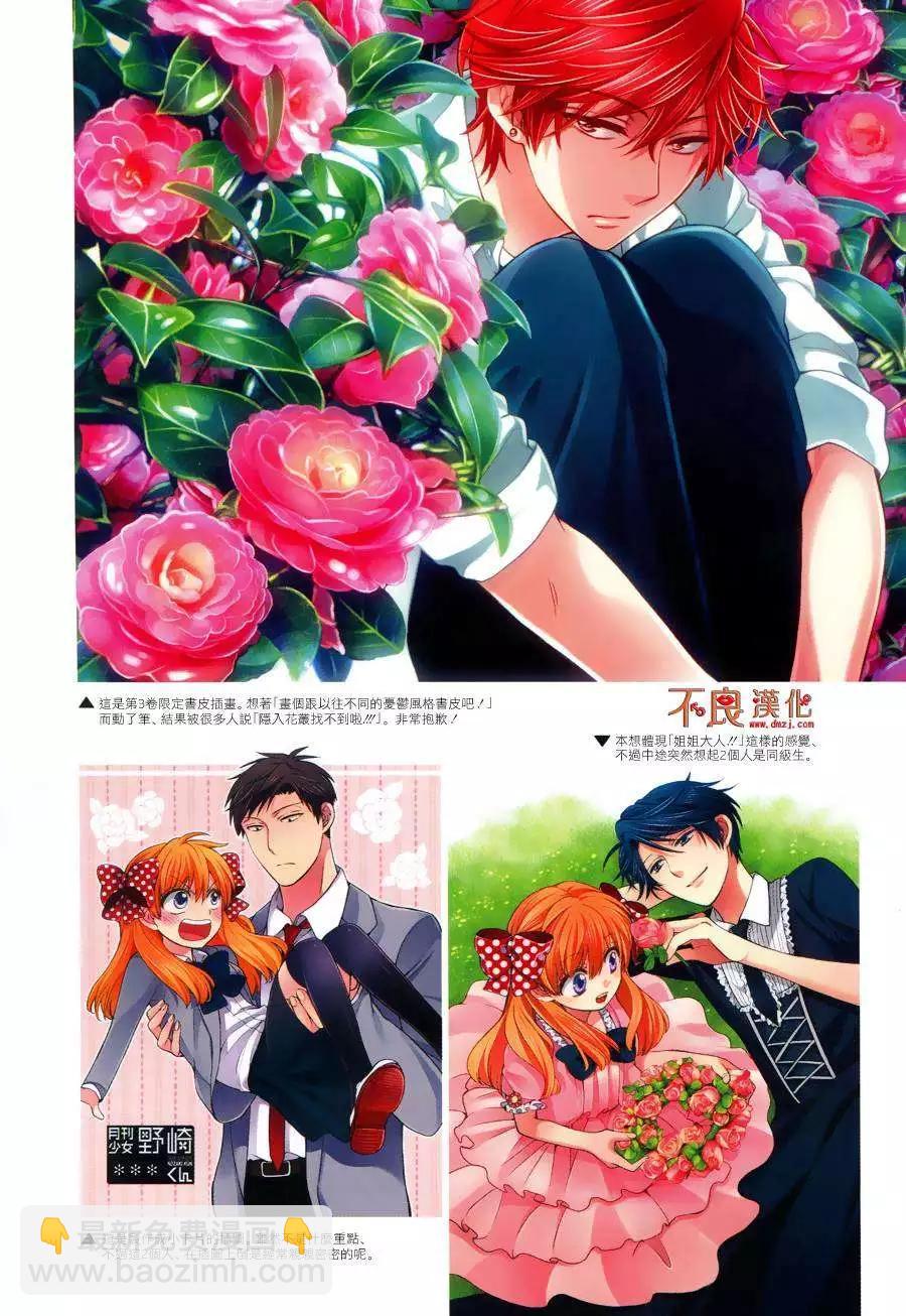 《月刊少女野崎同学》第24回 第14页