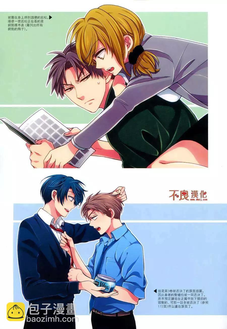 《月刊少女野崎同学》第24回 第15页