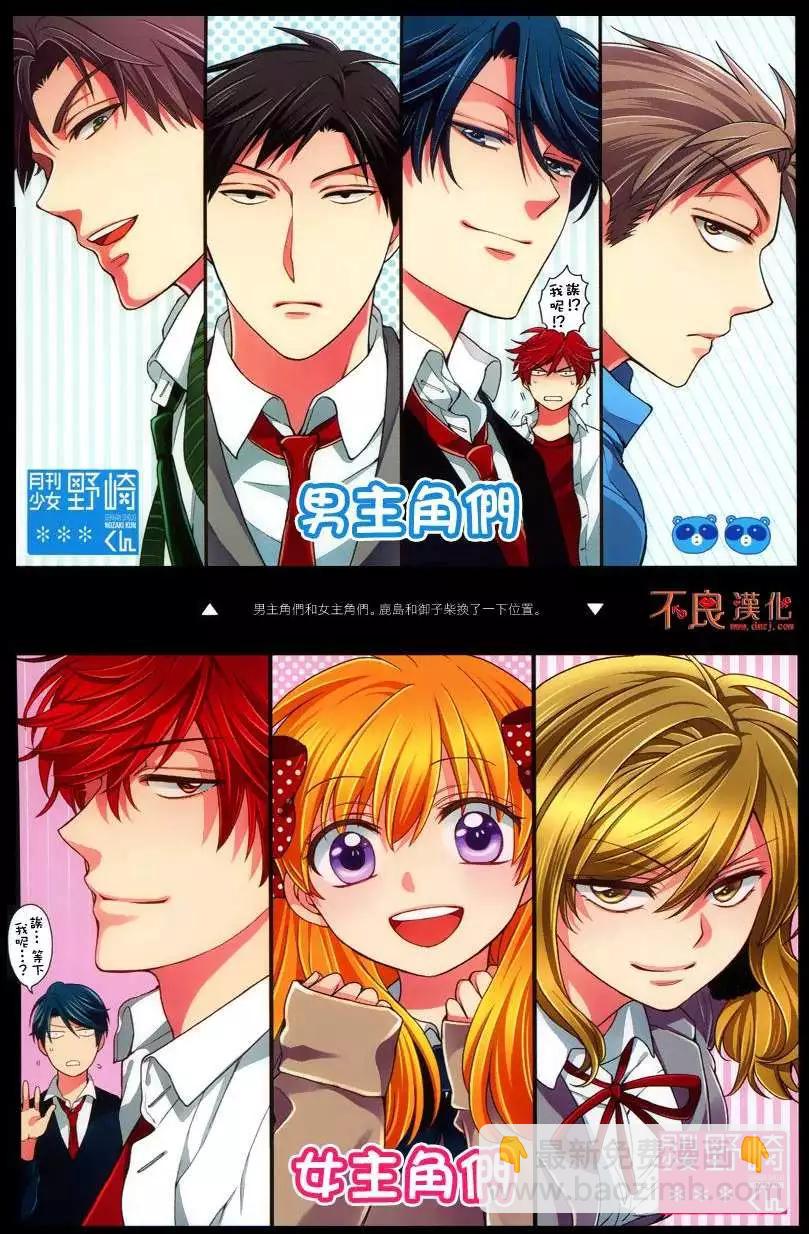 《月刊少女野崎同学》第24回 第19页