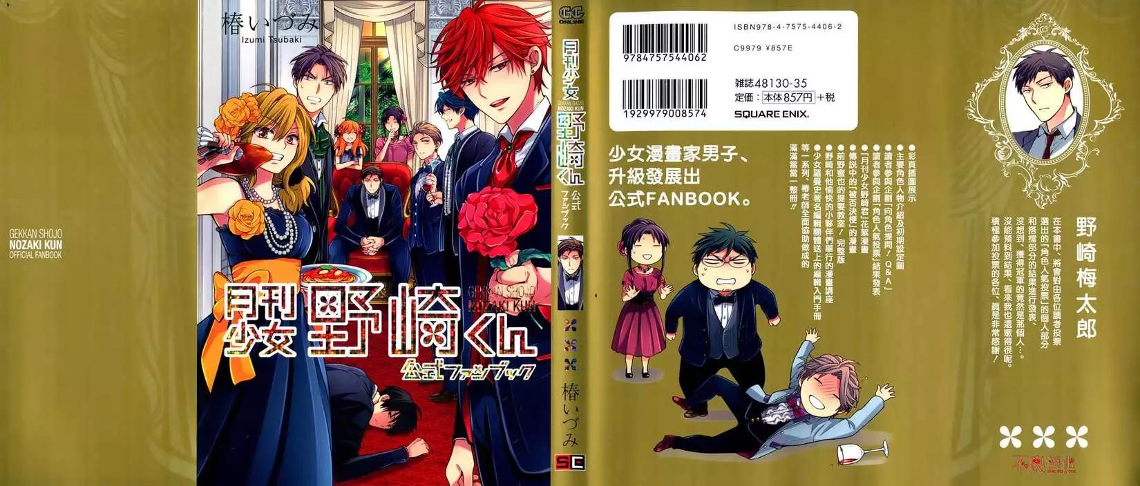 《月刊少女野崎同学》第24回 第1页